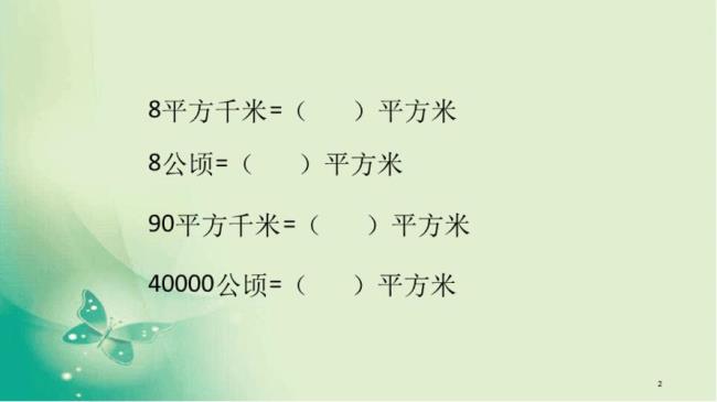 一平方米比一公顷多多少