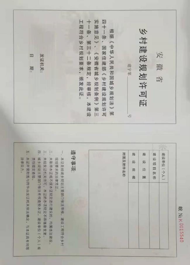 有乡村建设规划许可证算违建吗