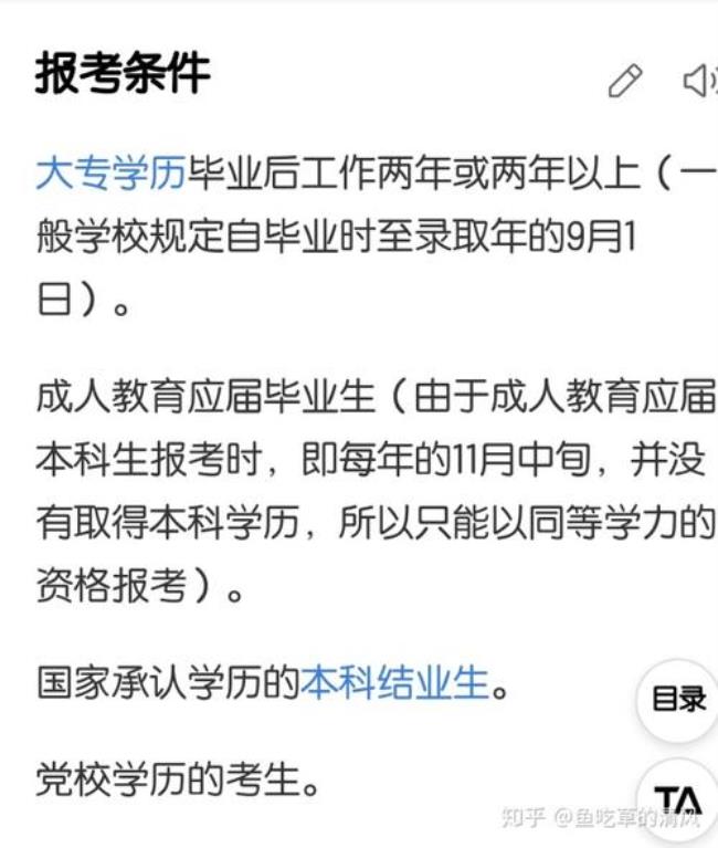 成考考研是否以同等学力考研