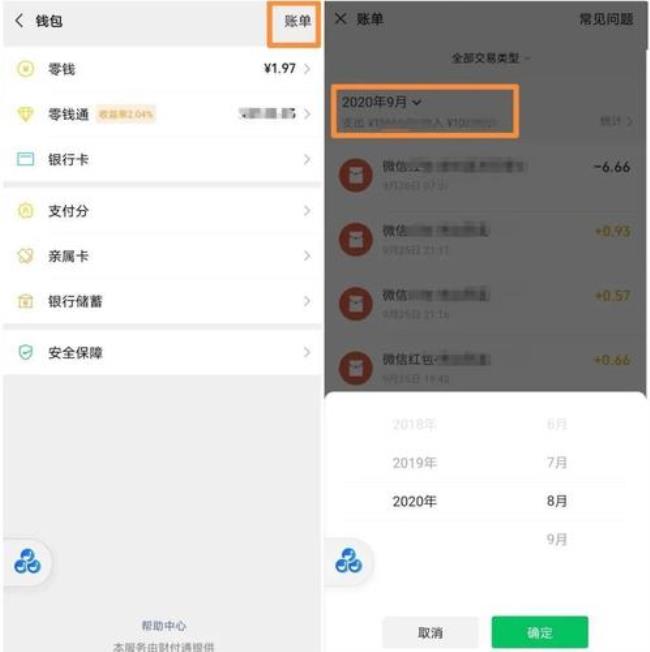 怎么快速查询微信转账记录