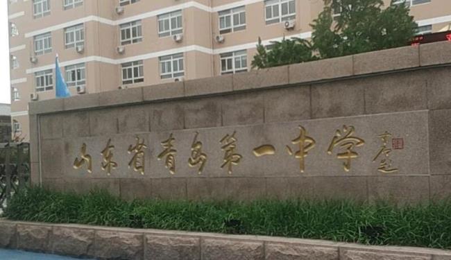 青岛师范类学校有哪些