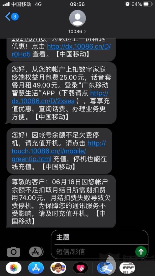 广东移动查话费发什么短信