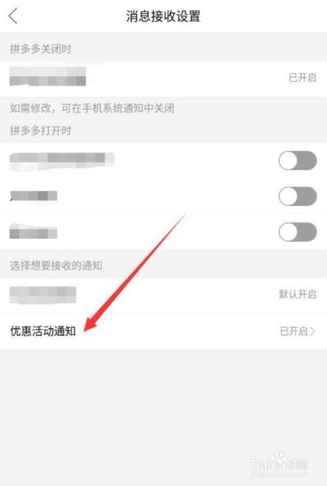 拼多多怎么取消活动消息提醒