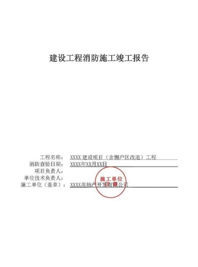 消防报审验收程序是什么样的