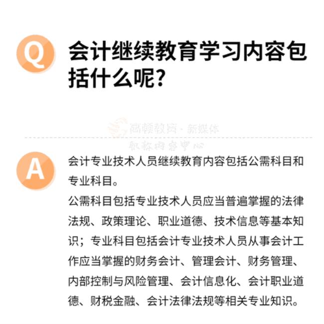 会计证后续教育需要多少时间