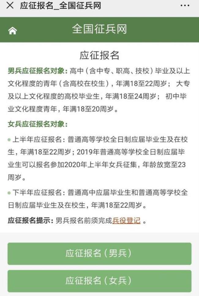 国开在读征兵网上怎么填写学历