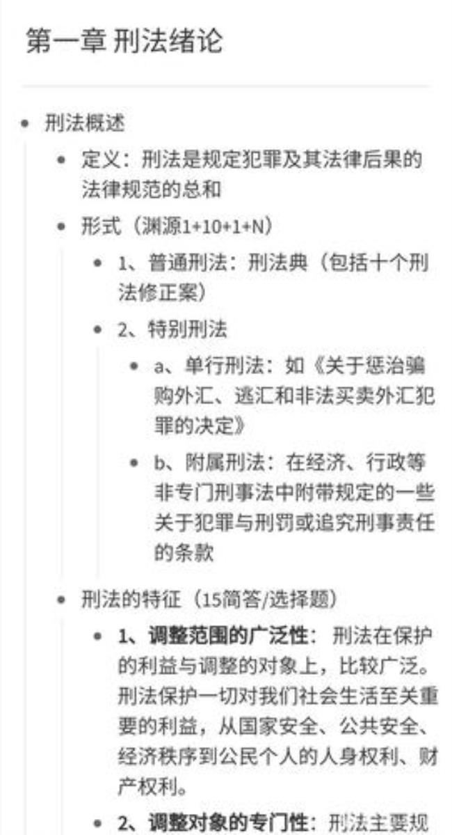 刑法的六大基本准则