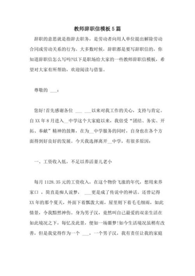 教师辞职有那些程序