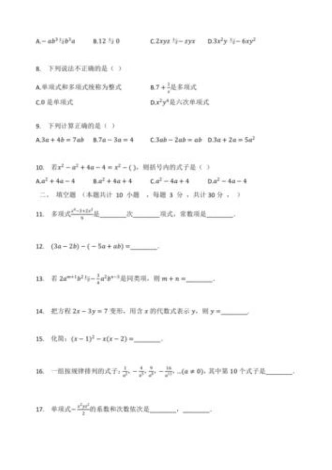 七年级上册数学整式加减怎么变