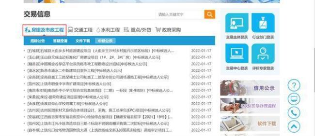 招投标信息在哪里查询