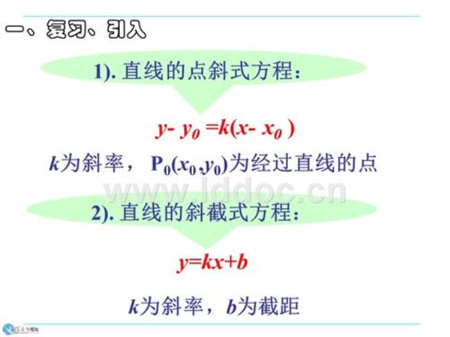 两点式的做法