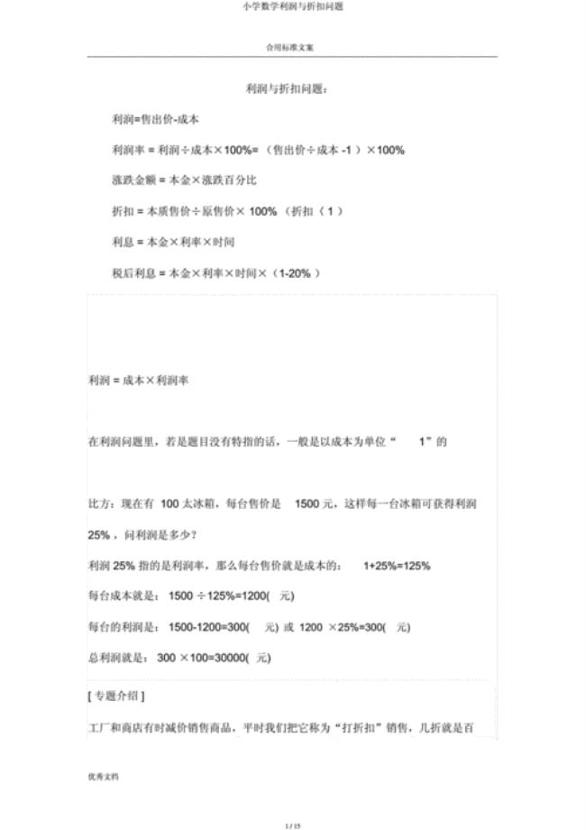 利润率几年级学到