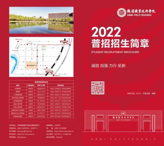 2022年鹤壁市普通高中简介