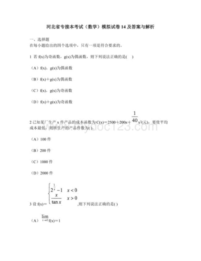 数学与应用数学专接本难吗