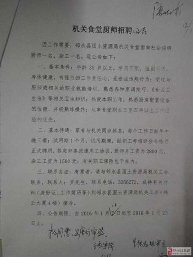 中铁哪个局招聘厨师