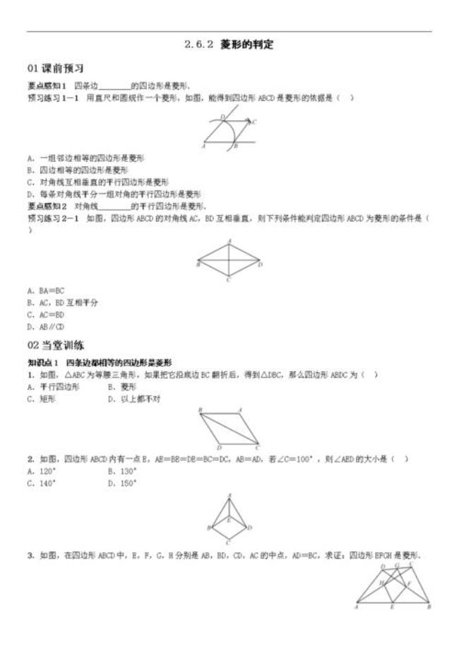 c1菱形的判定