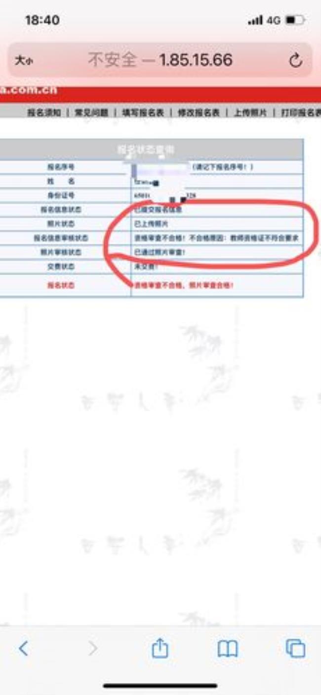 河北省小学教师资格证审核多久