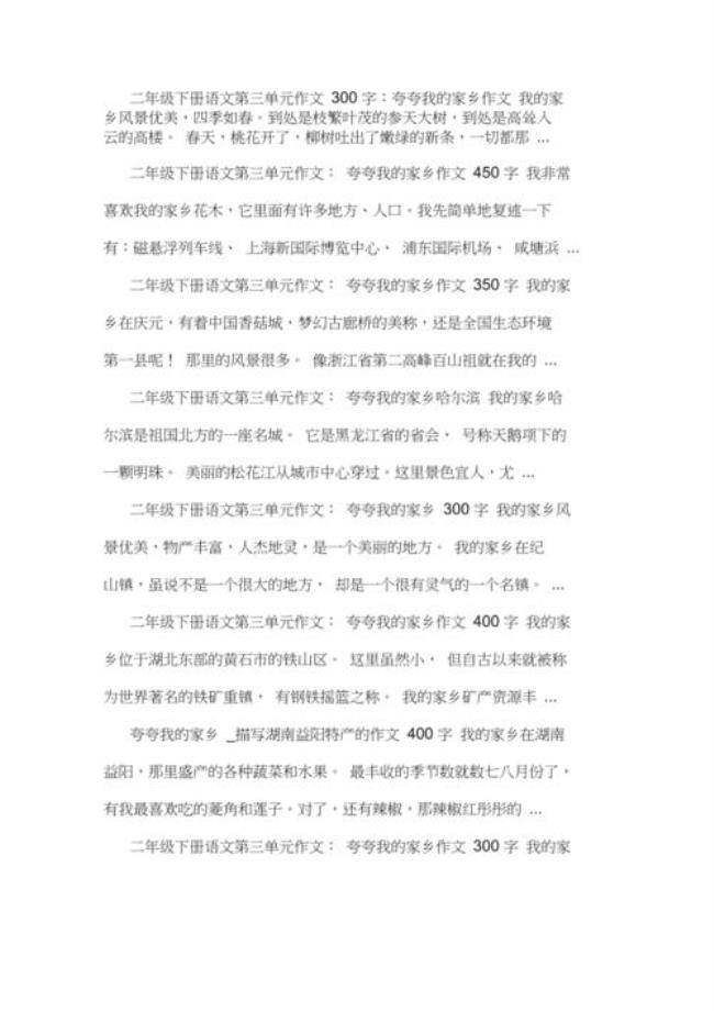 介绍自己的家乡河北二年级