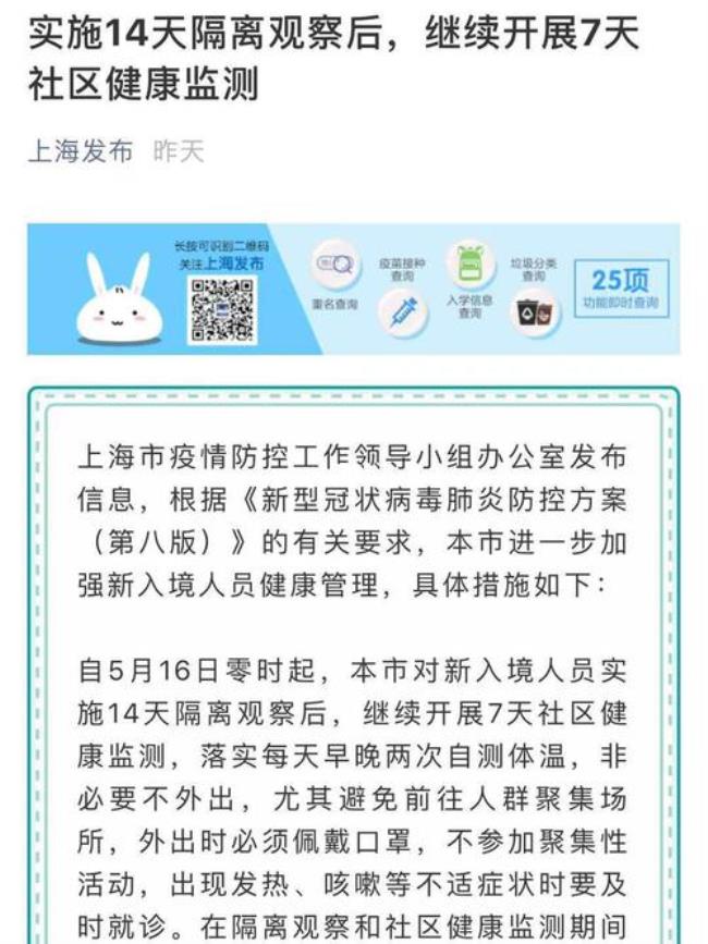 出上海必须隔离14天吗