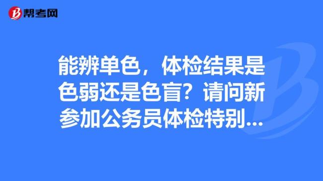 公务员体检剪头发是干嘛