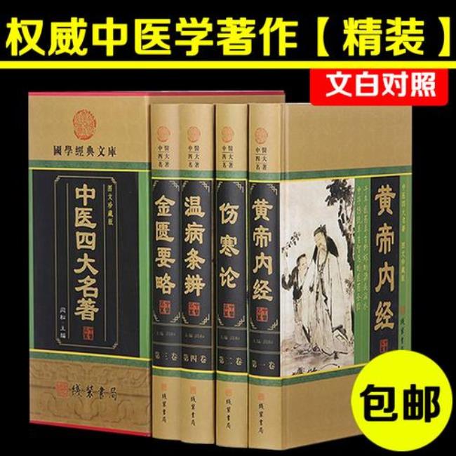 《黄帝内经》与《伤寒论》有什么不同