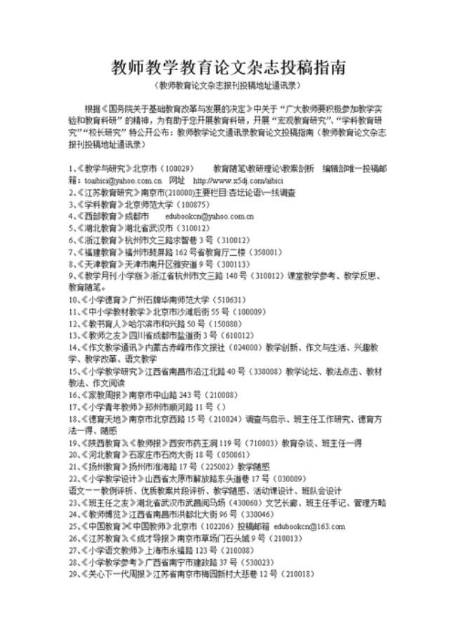 中国教师教育杂志投稿要收费吗