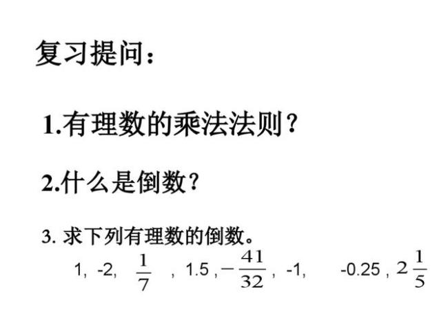 有理数的除法法则是什么