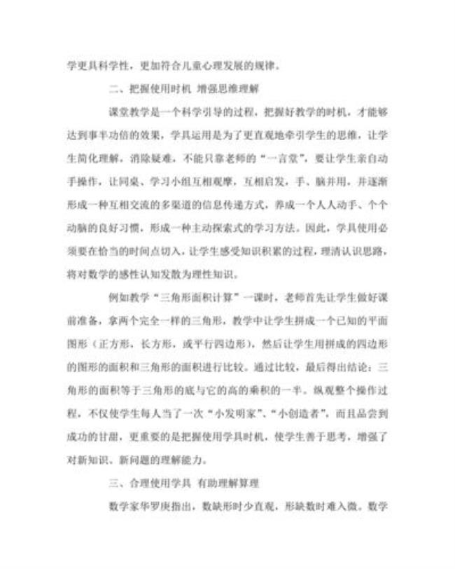 如何提高数学课堂效率和方法