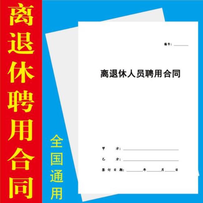 深圳市办理退休需要劳动合同吗