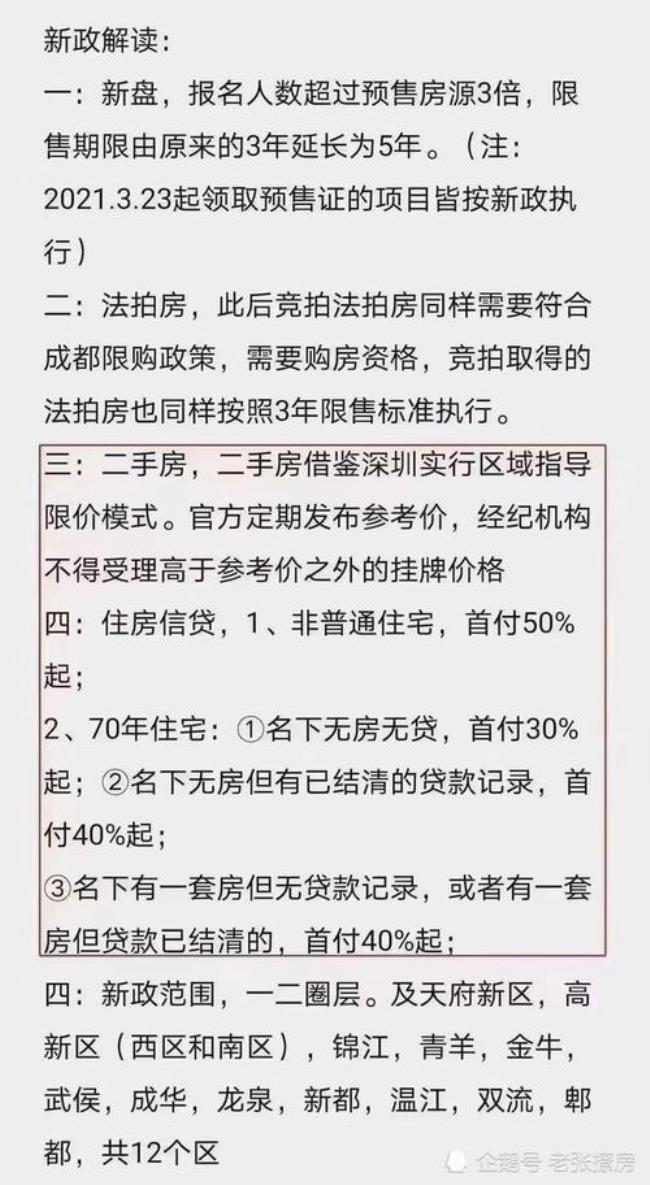 成都有购房交易记录可以买房吗