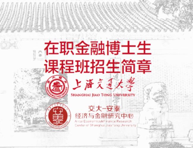 上海交通大学有学金融系的吗