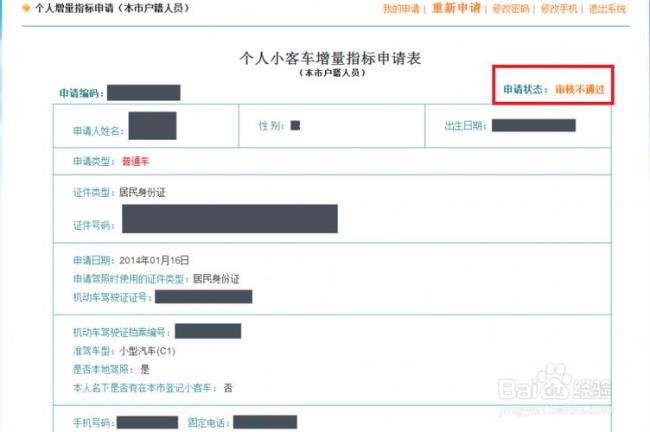 北京车辆摇号官网登录入口