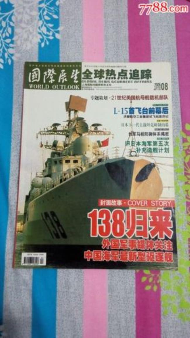 国际展望为何停刊