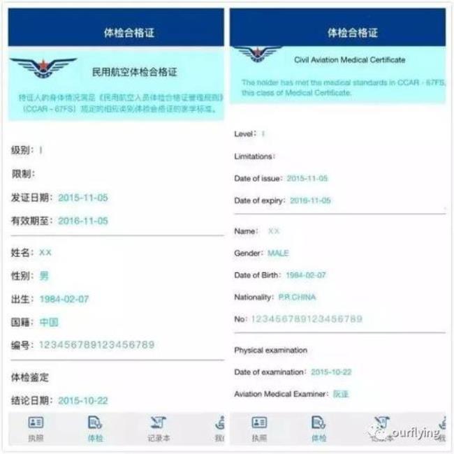 个人怎么申请民航体检