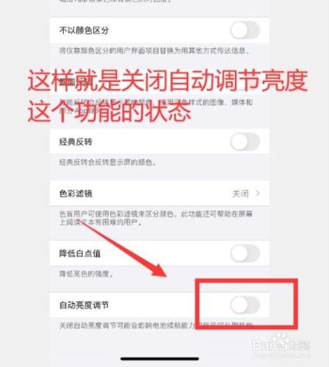 iphone开亮度自动调节好吗还是不开好