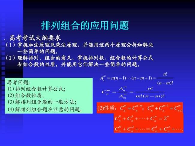 排列数和组合数区别