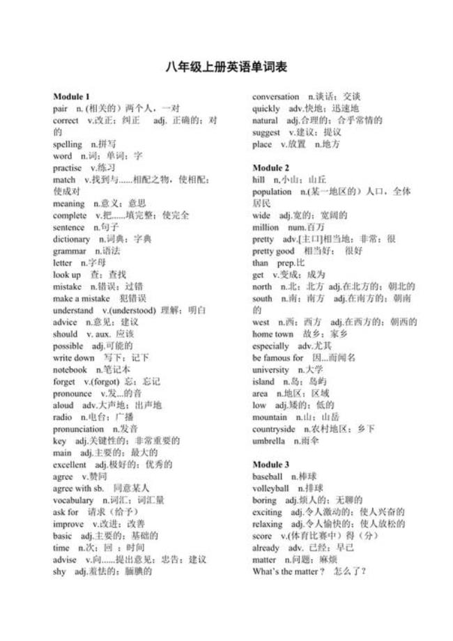 八年级上册英语c开头单词