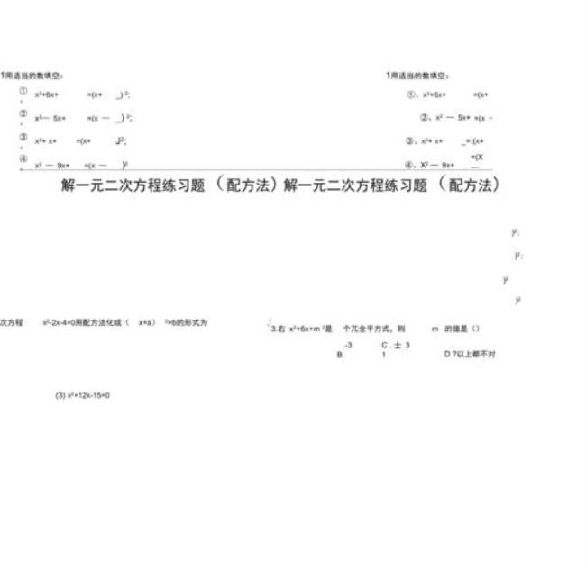 乐乐课堂一元二次方程配方法