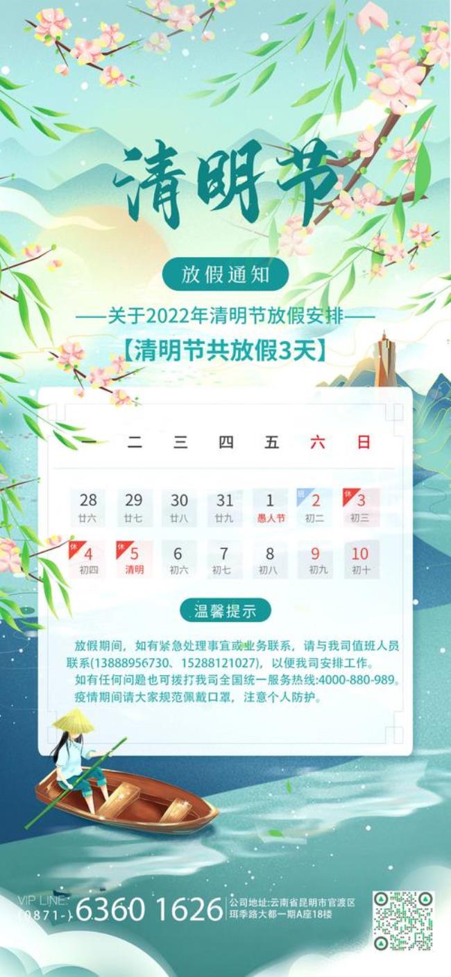 2022年清明节怎么调假