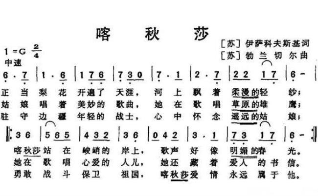 喀秋莎歌曲背景故事