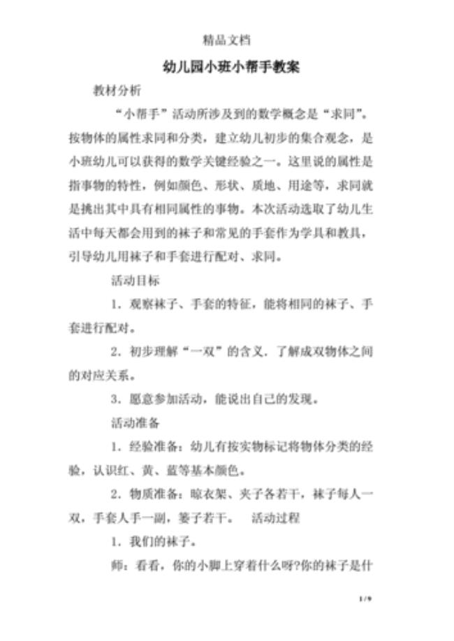 纳凉工具小班教案