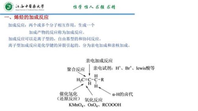 烯烃和氯气加成的条件