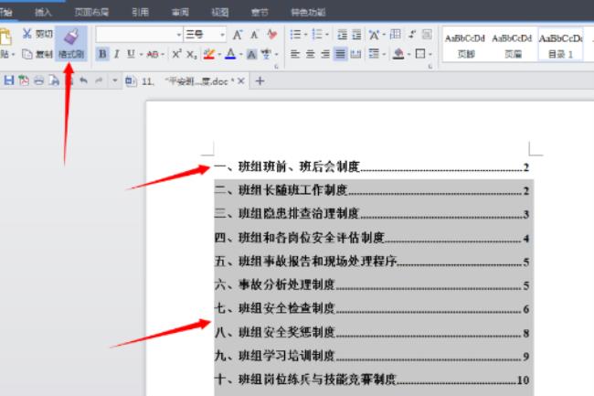 WORD中怎样打目录那个点的符号