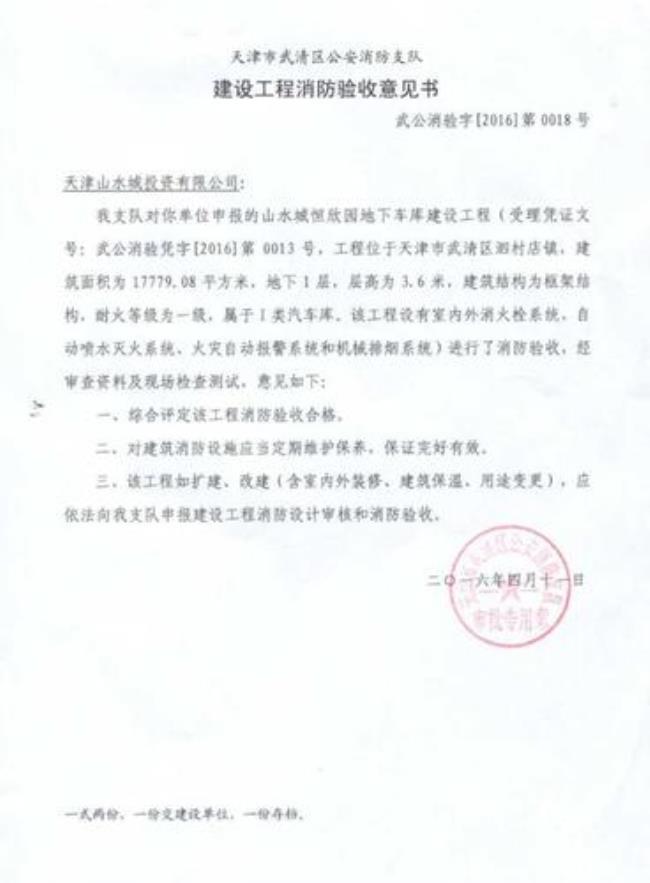 消防验收是消防什么部门审批