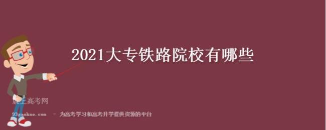 哈铁职院是属于大专吗