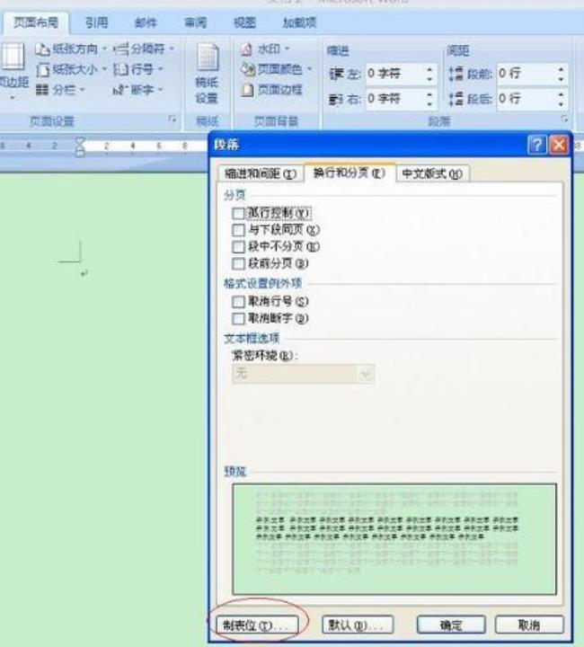 word中的制表位是用来做什么的