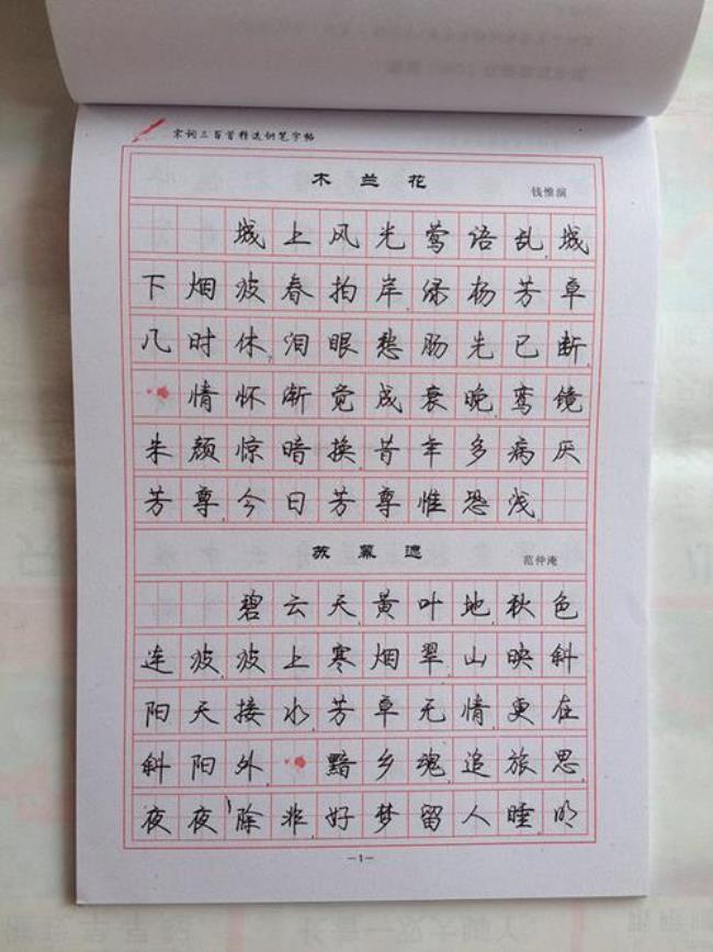 名家字帖练字技巧