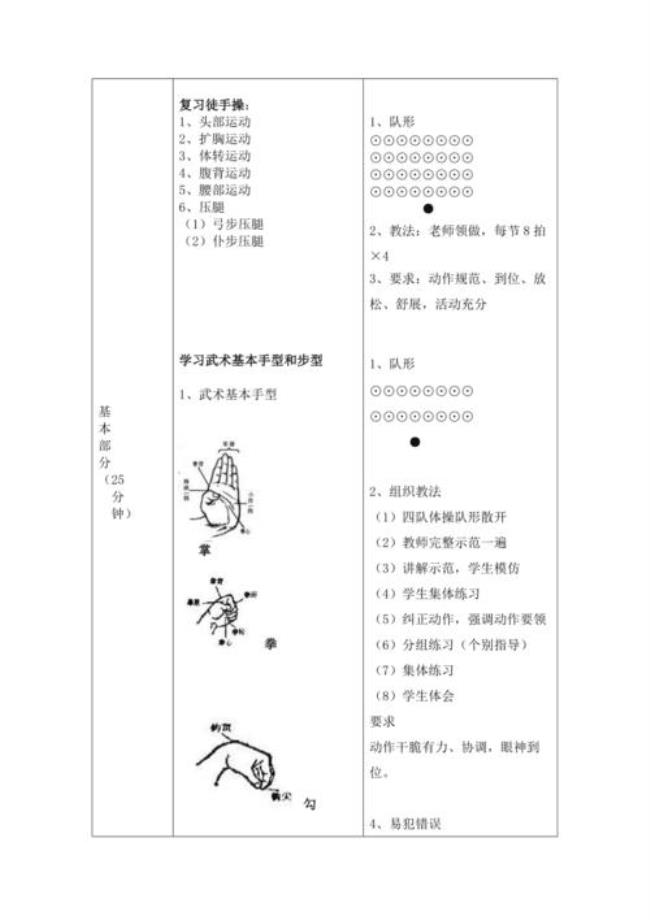 传统脱手镖基本功