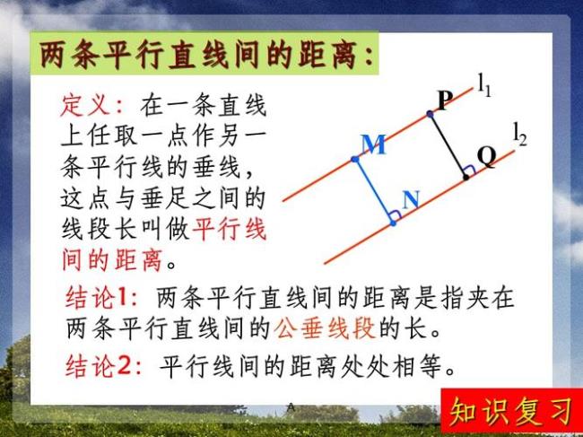 怎样证明两条直线是平行线