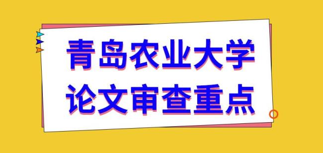 青岛农业大学是几本